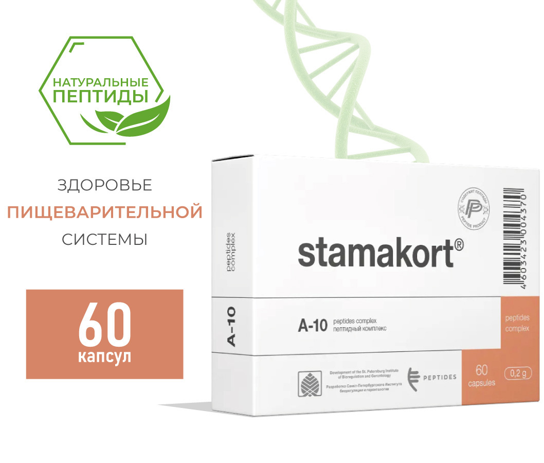 Стамакорт (Stamakort) - биорегулятор для слизистой оболочки желудка A-10